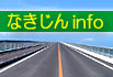 今帰仁村はこんなところです。